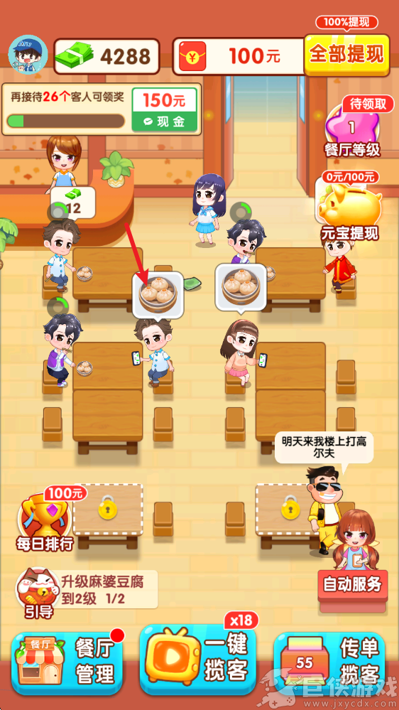 我的饭店手机版