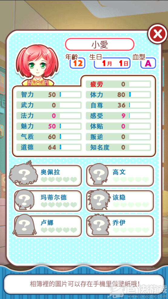 爱养成1无限金币版
