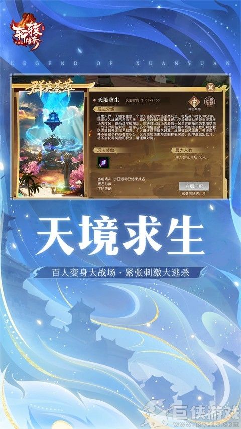 轩辕传奇手游最新版