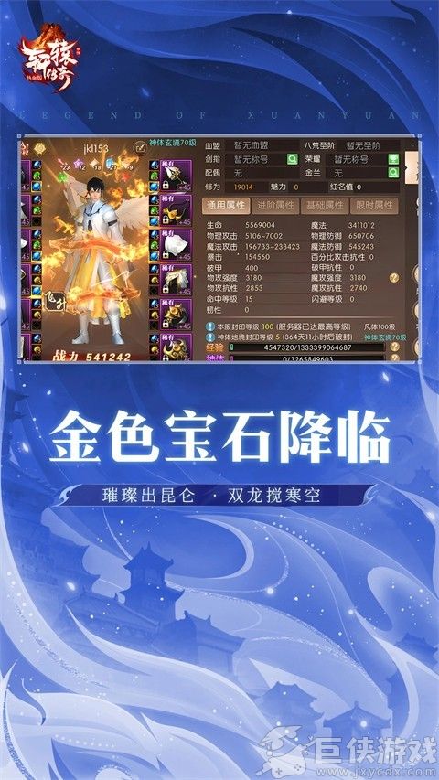 轩辕传奇手游安卓版下载