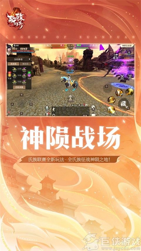 轩辕传奇手游手游免费版