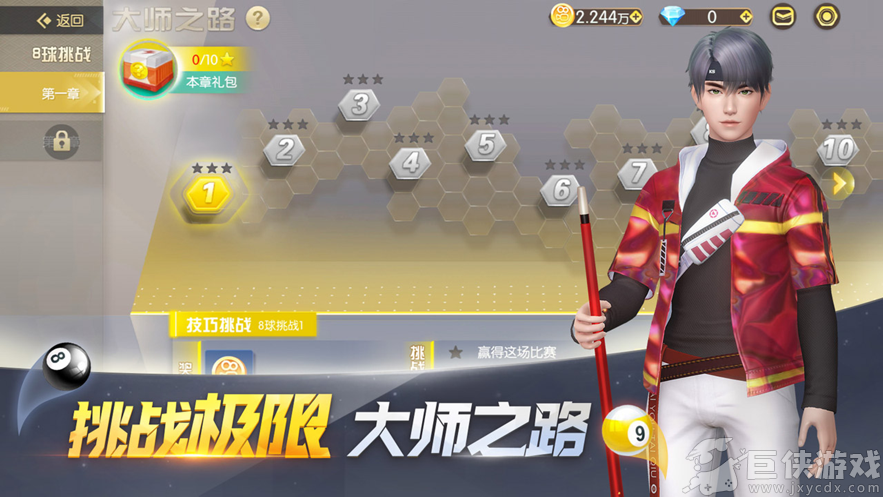 电竞台球下载安装