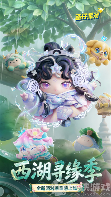 蛋仔派对最新版下载