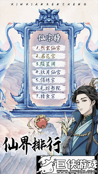修仙人生模拟器无限资源版