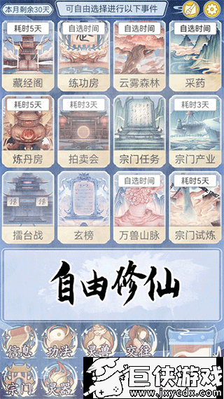 修仙人生模拟器无限资源版