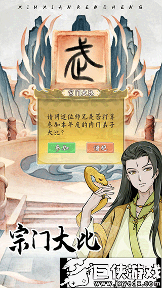 修仙人生模拟器手机版下载