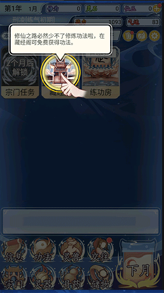 修仙人生模拟器无限资源版