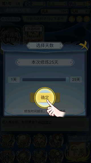 修仙人生模拟器无限资源版
