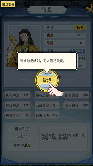 修仙人生模拟器无限资源版
