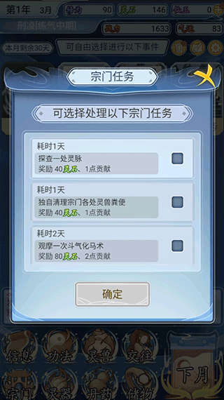修仙人生模拟器无限资源版
