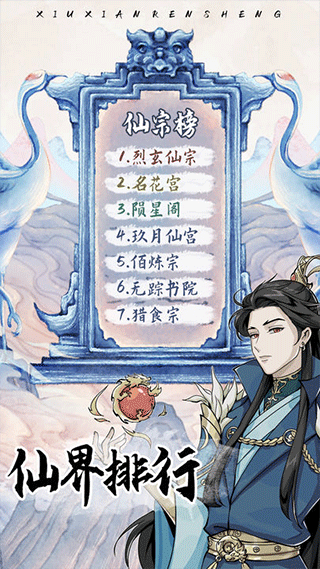 修仙人生模拟器无限资源版