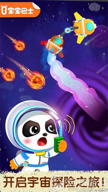 奇妙星际宇航员安卓版