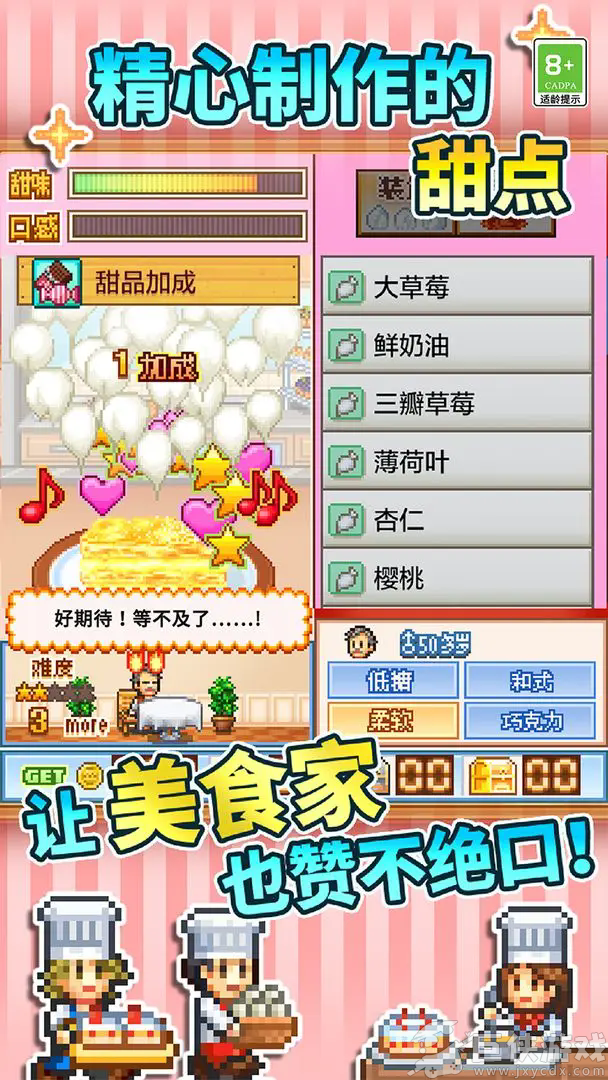 创意蛋糕店游戏下载