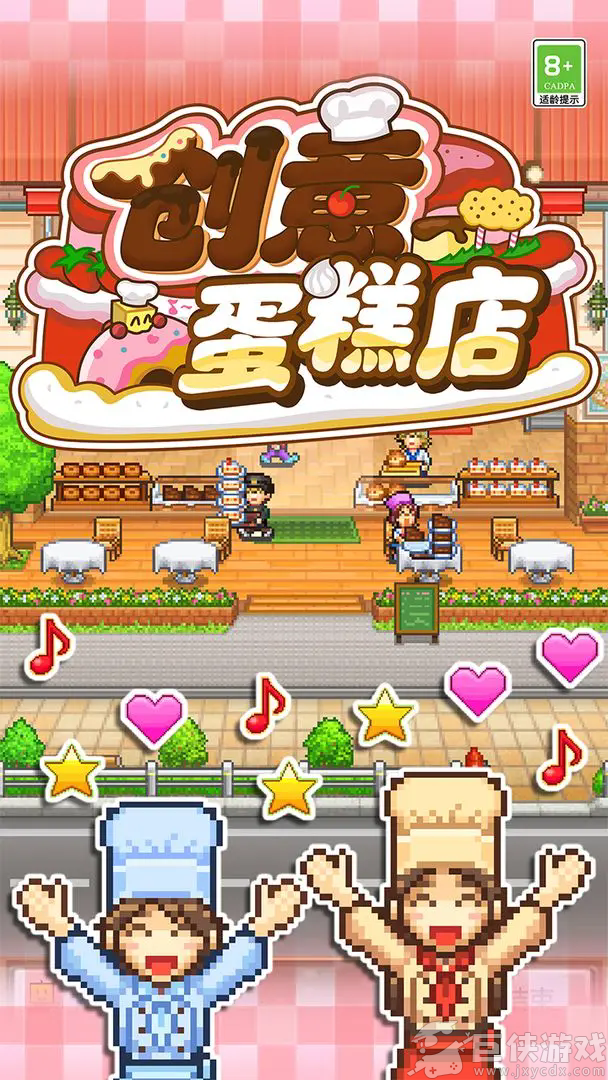 创意蛋糕店手游下载