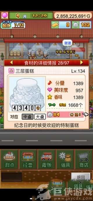 创意蛋糕店游戏下载