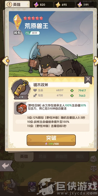 香草英雄团官方正版下载