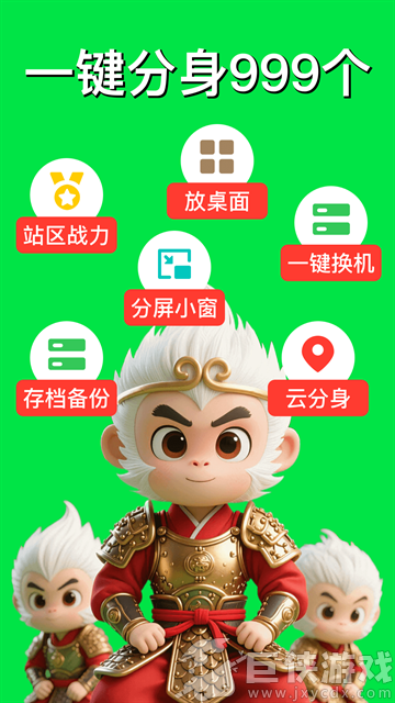 西游分身app免费版