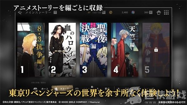 东京复仇者UNLIMITED安卓版