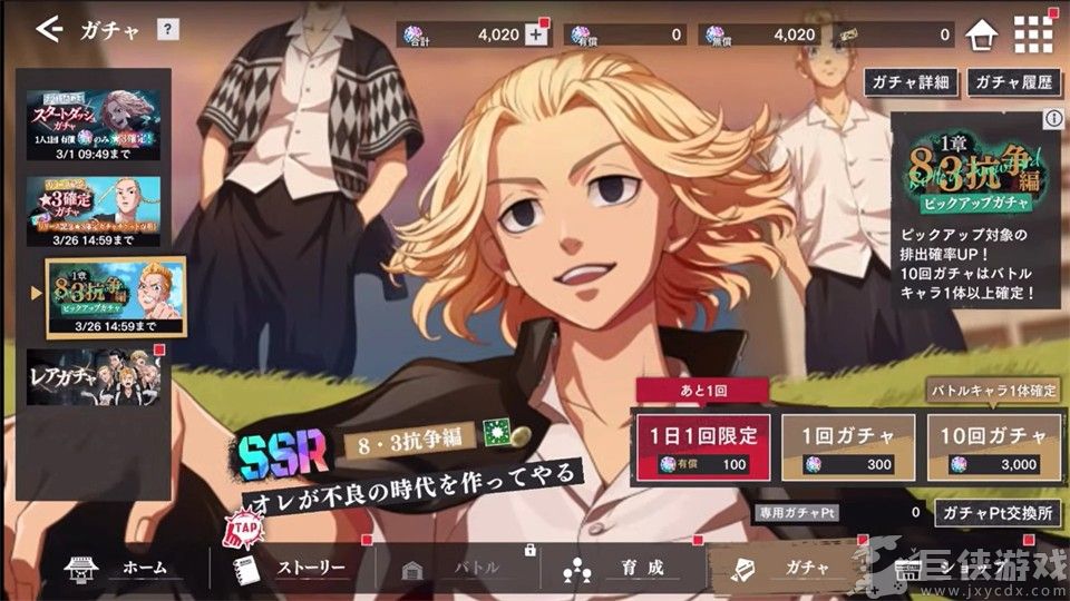 东京复仇者UNLIMITED安卓版