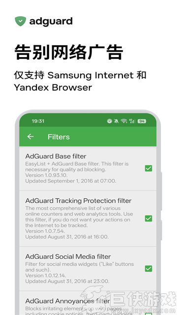 AdGuard安卓版下载