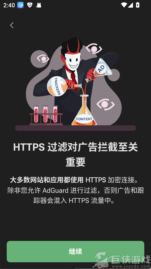AdGuard安卓版下载