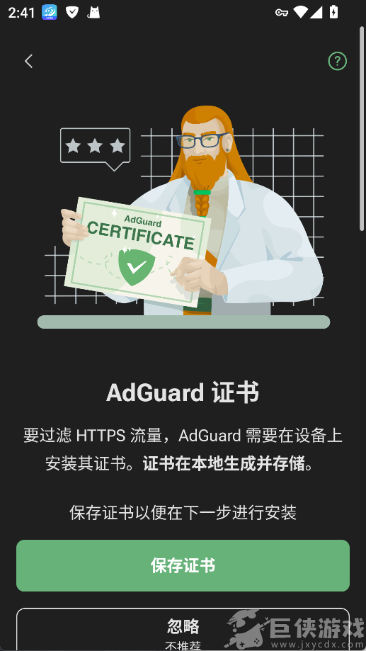 AdGuard安卓版下载