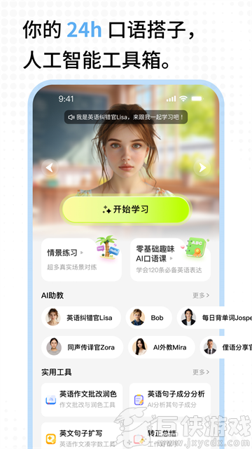 TalkAI练口语app下载