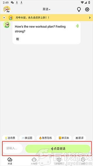 TalkAI练口语app下载
