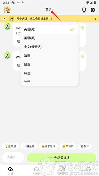 TalkAI练口语app下载