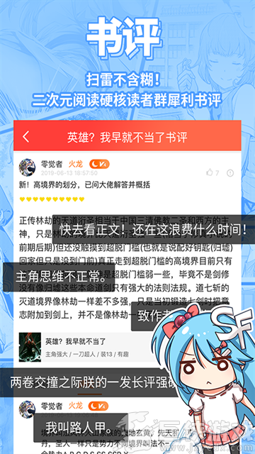 SF轻小说app下载