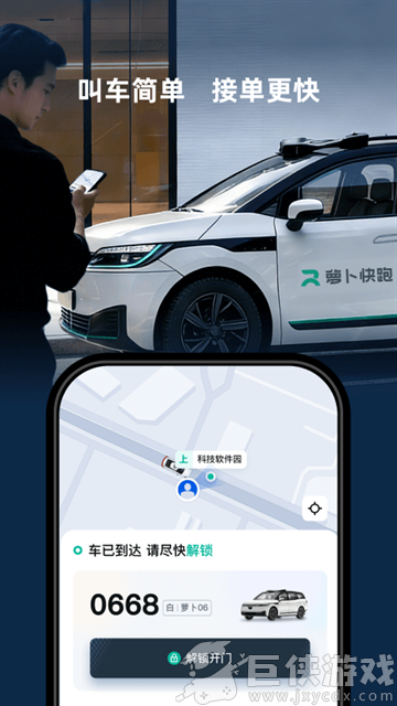 萝卜快跑app安卓版下载
