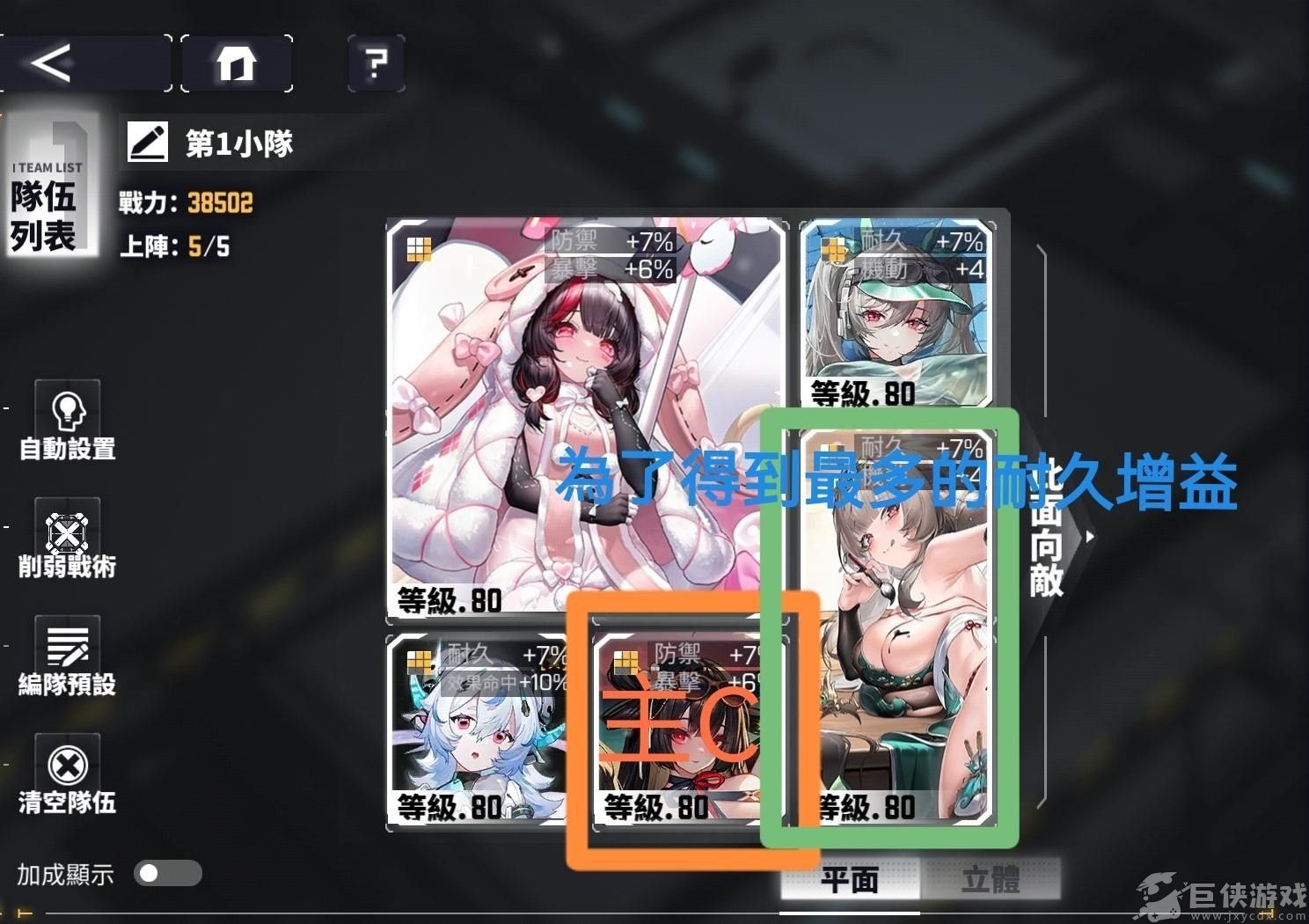 交错战线比较主流的配队方法
