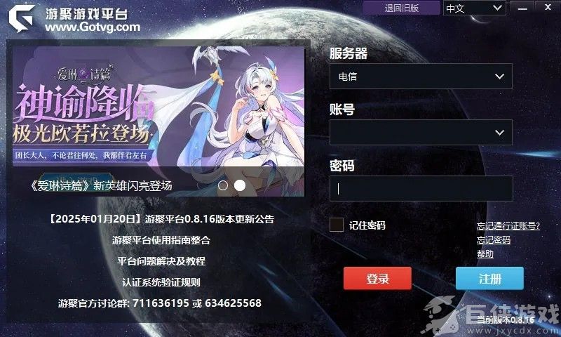 游聚游戏平台老版本下载