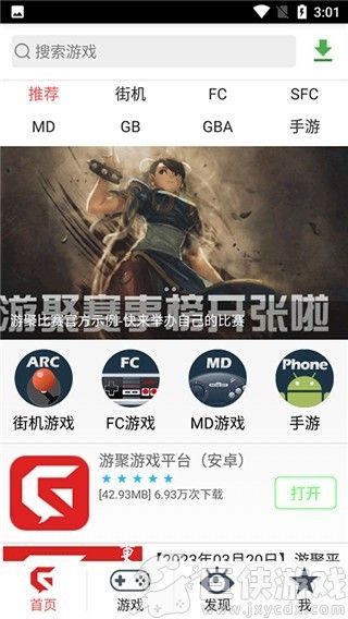 游聚游戏平台老版本下载