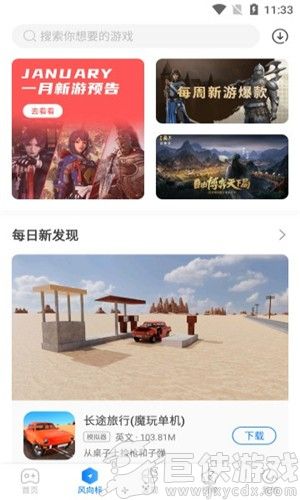 魔玩助手正版