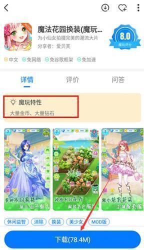 魔玩助手安装