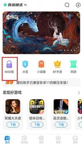 魔玩助手安装