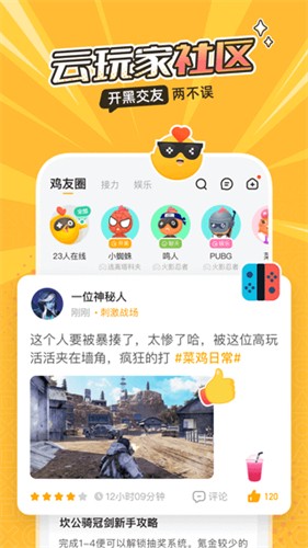 菜鸡云游戏下载