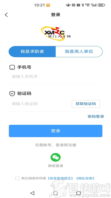 厦门人才网app下载