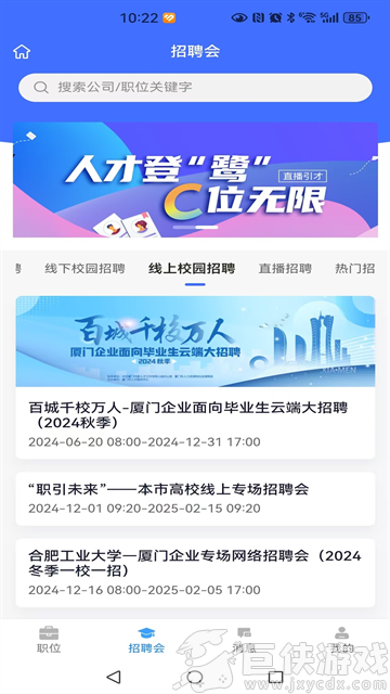 厦门人才网安卓版下载