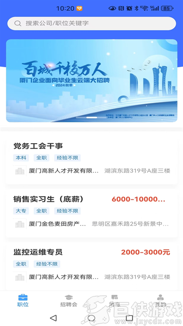 厦门人才网手机版官方版