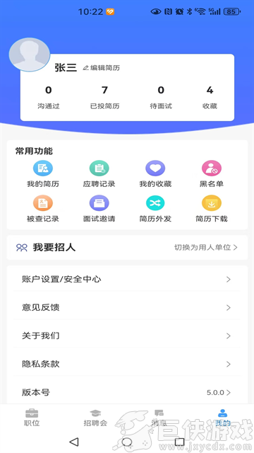 厦门人才网app下载
