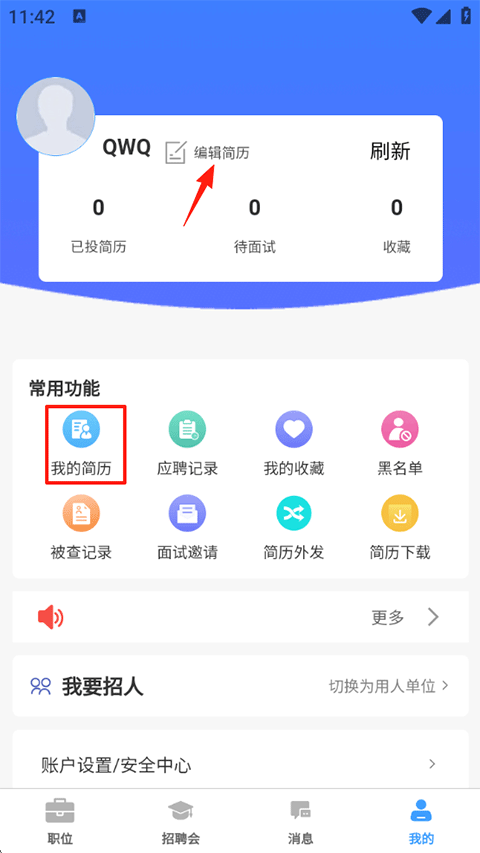 厦门人才网app下载