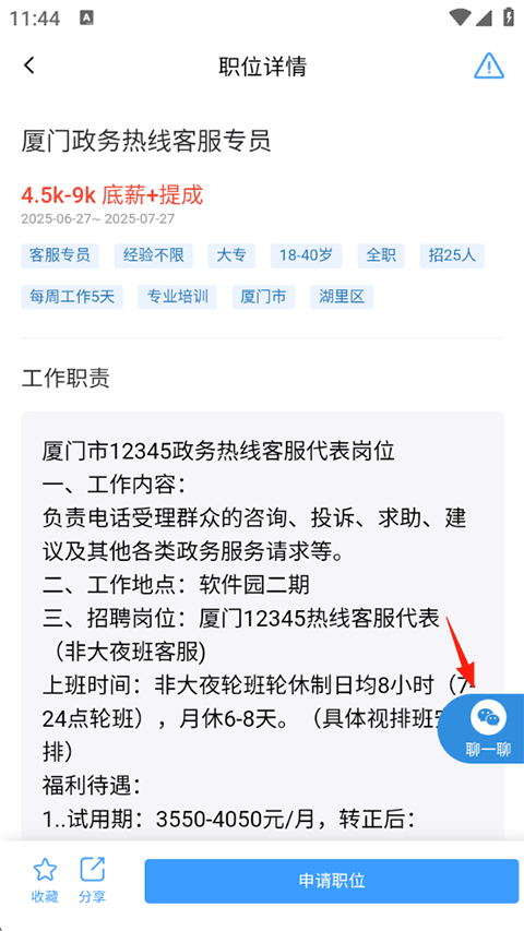 厦门人才网app下载