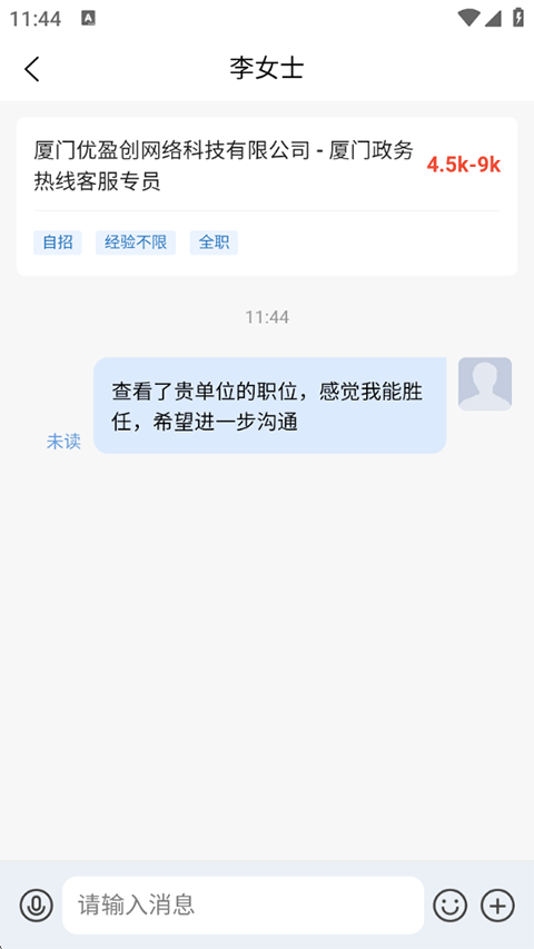 厦门人才网app下载