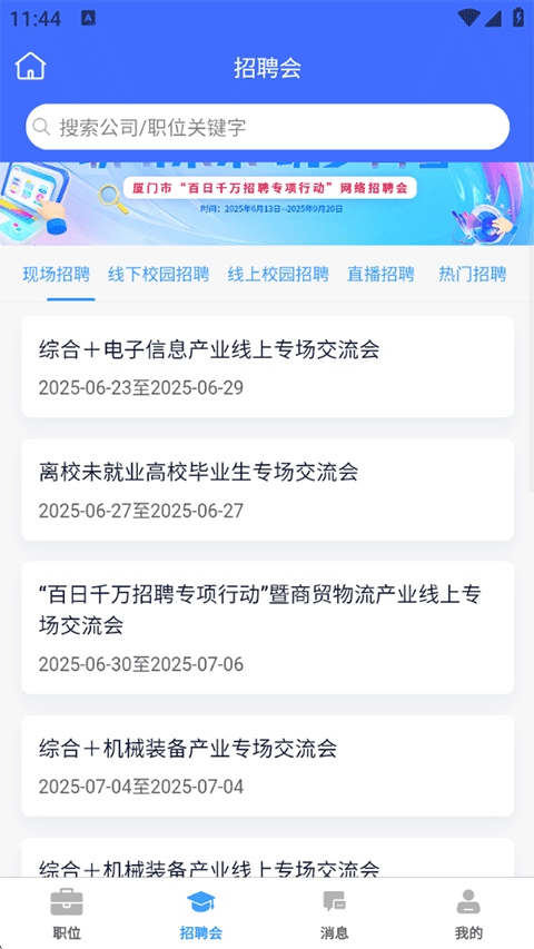 厦门人才网app下载