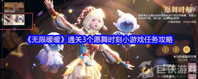 无限暖暖愿舞时刻怎么过 无限暖暖愿舞时刻任务流程