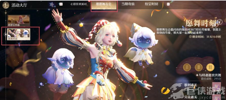 无限暖暖愿舞时刻怎么过
