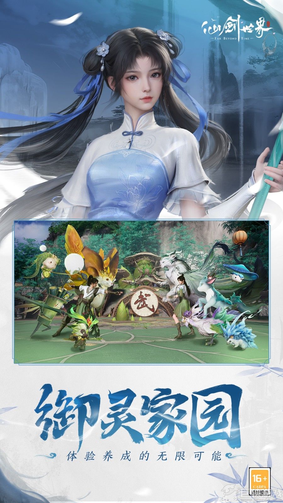 仙剑世界免费版