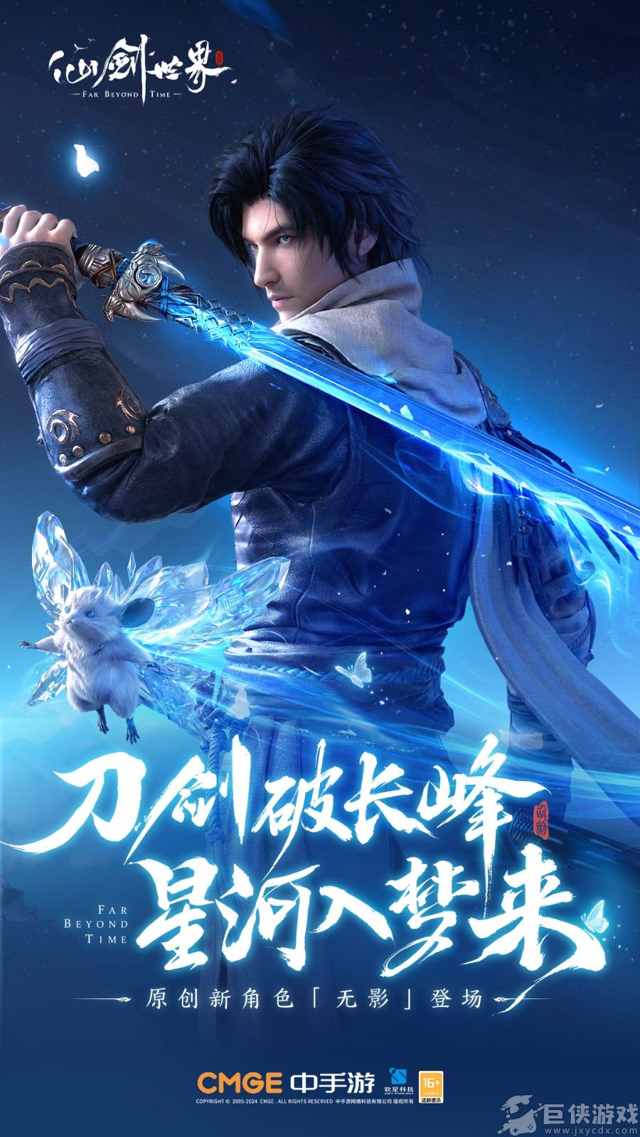仙剑世界免费版